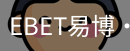 EBET易博